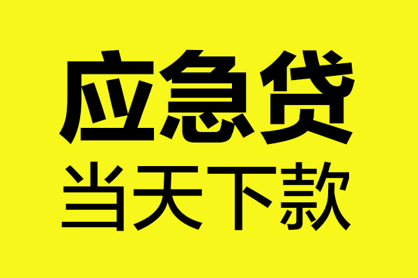 深圳惠借个人私借-深圳惠借私借空放短借-深圳惠借哪里可以私人借款