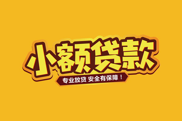 深圳惠借小额贷款当天放款-深圳惠借贷款联系电话-深圳惠借个人放贷