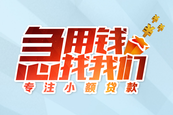 深圳惠借民间借贷当天放款-深圳惠借短借私借空放-深圳惠借短借费用