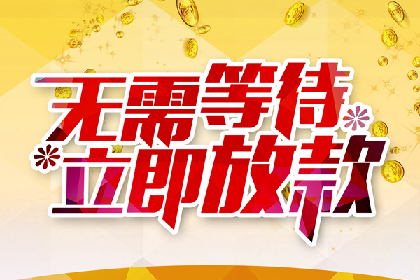 深圳惠借私人借贷-深圳惠借小额贷款官网-深圳惠借哪里有民间借贷