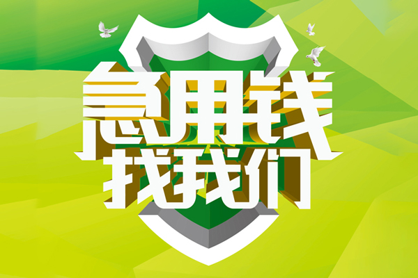 深圳惠借个人上门借贷-深圳惠借正规个人借贷-深圳惠借地区公积金信用贷款