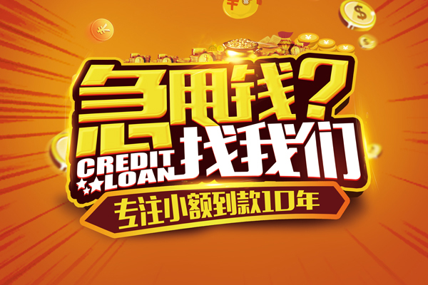 深圳惠借哪里可以信用贷款-深圳惠借民间借贷当天放款-深圳惠借民间短借