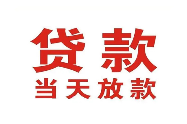 深圳惠借无抵押私借空放-深圳惠借贷款空放-深圳惠借应急借钱空放
