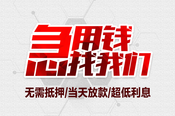 深圳惠借大额短借-深圳惠借民间短期私借借款-深圳惠借无抵押信用贷款