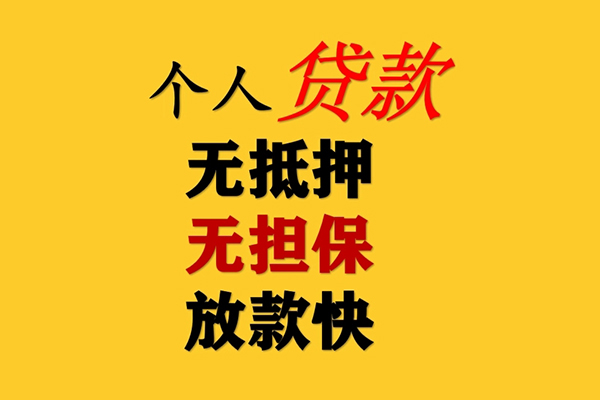 深圳惠借哪有民间借贷-深圳惠借贷款信用贷款-深圳惠借急需借钱
