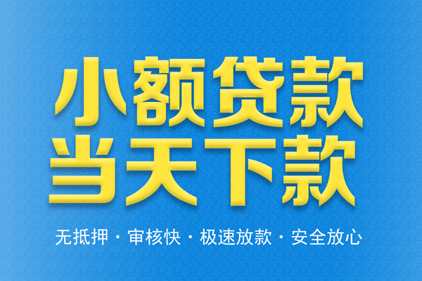 深圳惠借信用贷款-深圳惠借靠谱私人借钱-深圳惠借贷款咨询