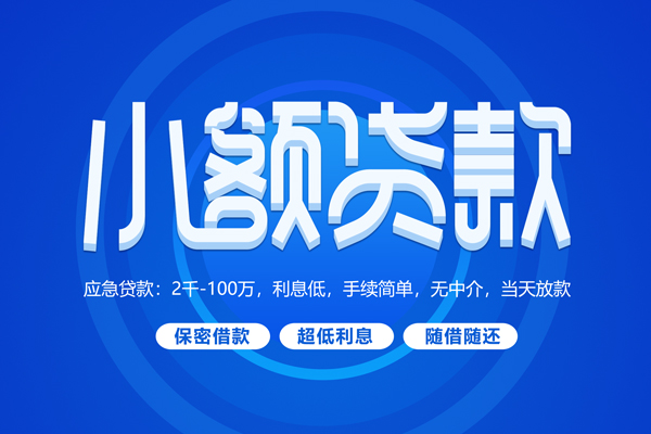 深圳惠借私借短借-深圳惠借个人空放二次私借-深圳惠借贷款私人贷款