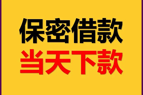 深圳惠借线下借钱-深圳惠借私借上门放款-深圳惠借民间借贷无视黑白