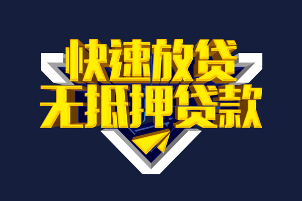 深圳惠借短借当天借钱-深圳惠借应急贷款-深圳惠借身份证借私借