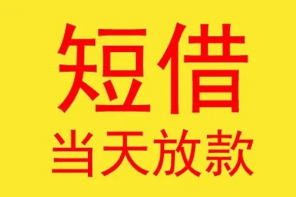 深圳惠借哪有民间借贷-深圳惠借小额贷款官网-深圳惠借小额私人借贷