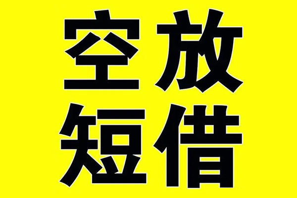 深圳惠借私借空放免费上门-深圳惠借空放借钱不看资产-深圳惠借身份证借款