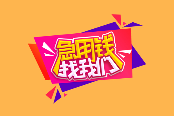 深圳惠借民间无抵押借钱-深圳惠借正规身份证贷款-深圳惠借个人贷款小额贷款